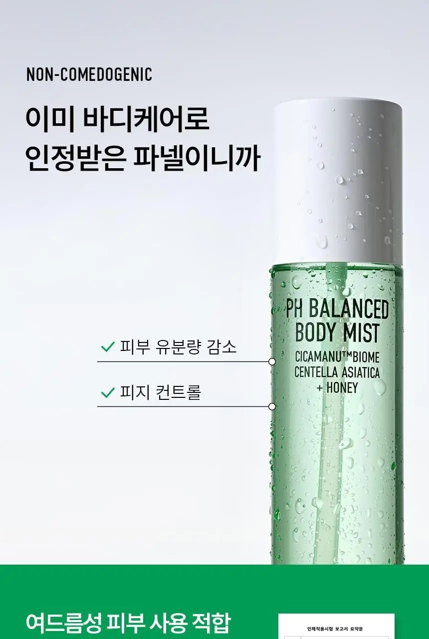 [진정보습] 파넬 시카마누 약산성 바디미스트 150ml 상세페이지 12